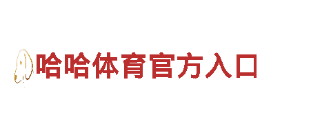 6566体育怎么样，带你探索绝美风景